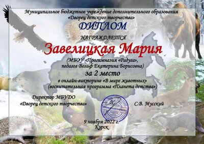 завелицкая викторина в мире животных.jpg