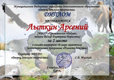 лыткин викторина в мире животных.jpg