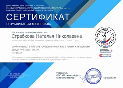 Сертификат о публикации_compressed-сжатый.pdf.jpeg