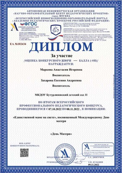 Диплом-ЕА №102434-09.11.2022.pdf.jpeg