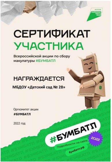БУМБАТЛ.jpg