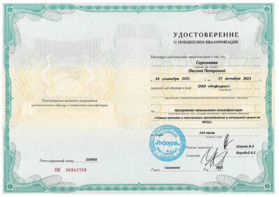 удост 144ч 2021г.pdf.jpeg