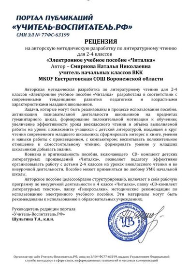 Smirnova_Natalya_Nikolaevna_рецензия R-062.jpg