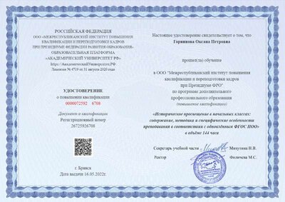 удост 144ч 16.05.2022г.pdf.jpeg