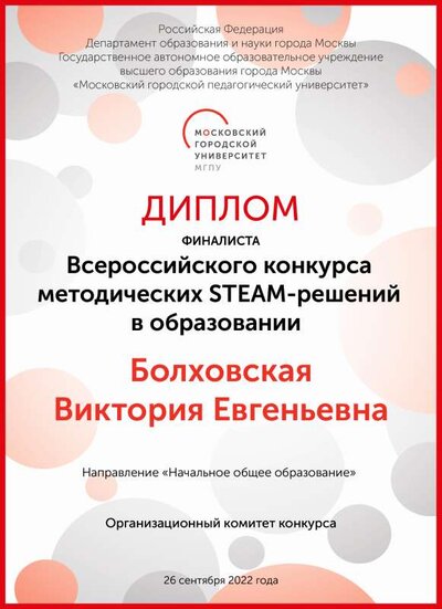 Диплом финалиста. STEAM.pdf.jpeg