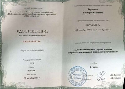 Повышение квалификации.jpg
