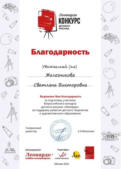 blagodarnost_pedagogu_uchastnik.jpg
