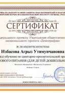 Избасова Агрыз Утимунчановна (1).pdf.jpeg