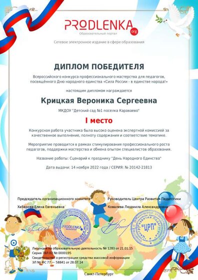 Конкурс, диплом. День Народного Единства.pdf.jpeg