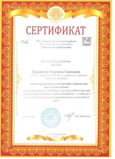 Участник проекта “Защити свои ПД”.jpg
