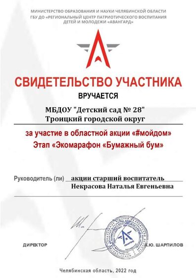 Бланк_свидетельство_участника_Экомарафон_Бумажный_бум_page-0001.jpg