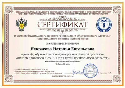Сертификат Некрасова Наталья Евгеньевна.pdf.jpeg
