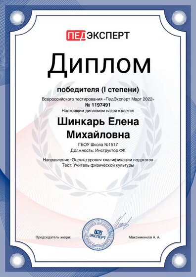 Shinkary-Elena-Mihaylovna.pdf.jpeg
