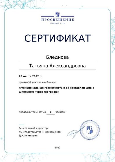 Функциональная грамотность и её составляющие в школьном курсе географии.pdf.jpeg