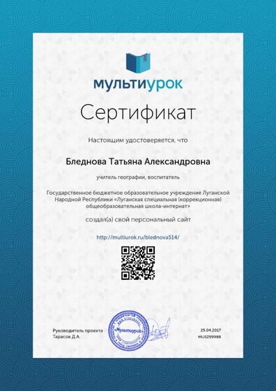 Сертификат Бледнова Татьяна Александровна.png