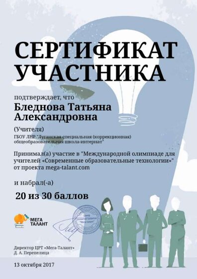 Сертефекат  учительской олимпиады.jpg