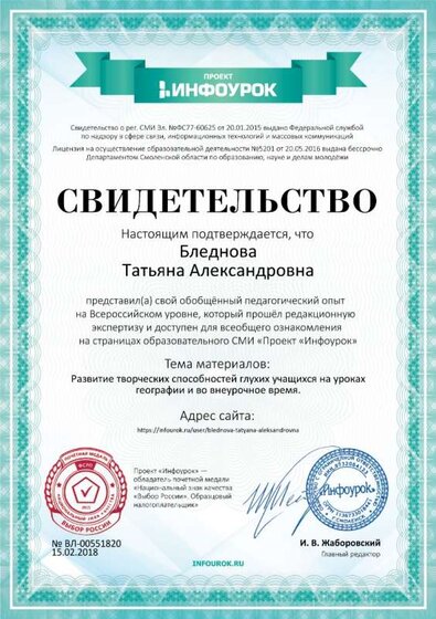 Свидетельство проекта infourok.ru №551820 (4).jpg