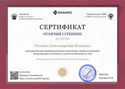 Знанио Методики развития учебной мотивации обучающихся.png