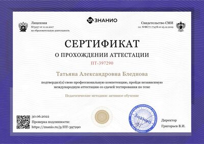 Знанио Активные методики обучения.png