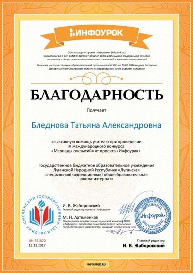 Благодарность проекта infourok.ru помощнику №551820.jpg