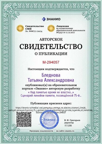 Certificate__nad_pamyatyu_vremya_ne_vlastno_stsenarij_linejki_pamyati_posvyaschyonnoj_75_j_godovschine_osvobozhdeniya_goroda_luganska_ot_nemetsko_fashistskih_zahvatchikov.jpg