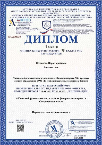 Диплом-ЕА №98330-21.09.2022.pdf.jpeg