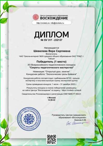 ВосхождениеЭкол.pdf.jpeg
