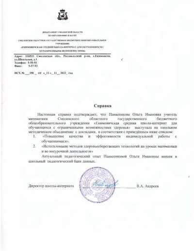 Справка подтверждение 2.pdf.jpeg