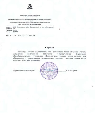 Справка подтверждение 3.pdf.jpeg