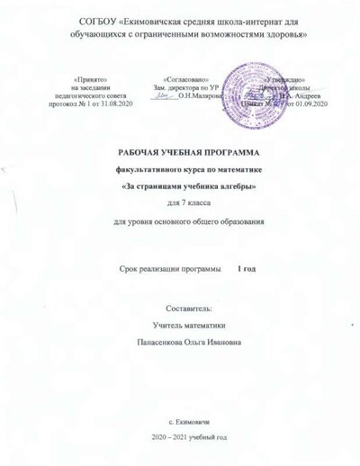факультатив 20-21.pdf.jpeg
