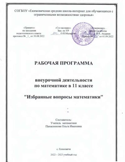 Внеурочка 22-23.pdf.jpeg