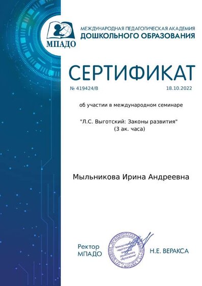 СЕРТИФИКАТ МПАДО 18.10.22.pdf.jpeg