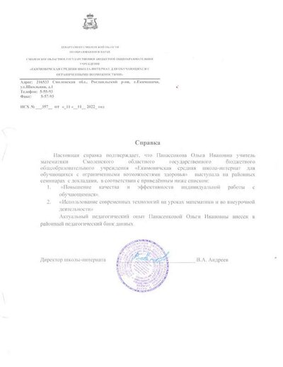 Справка-подтверждение.pdf.jpeg