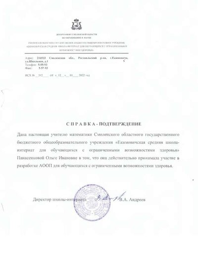 Справка-подтверждение...pdf.jpeg