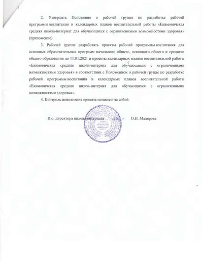 приказ1.pdf.jpeg