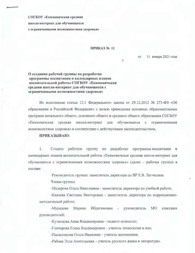 приказ.pdf.jpeg