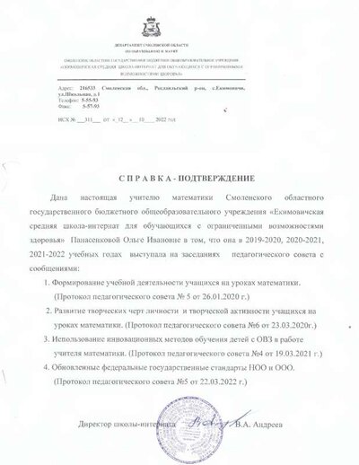 справка-подтверждениею.pdf.jpeg