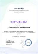 Graded_Active_Teacher_Yearly_Prusakova_Elena_Vladimirovna_of_school.jpg