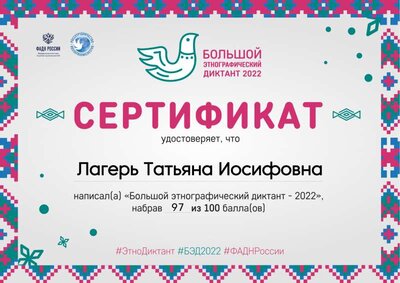 sert-lager-tatyana-iosifovna-ru.pdf.jpeg