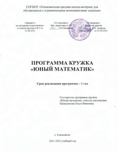 Кружок 21-22.pdf.jpeg
