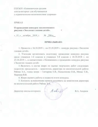 Приказ 15.10.19.pdf.jpeg