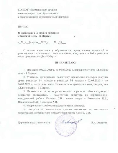 Приказ 28.02.20.pdf.jpeg