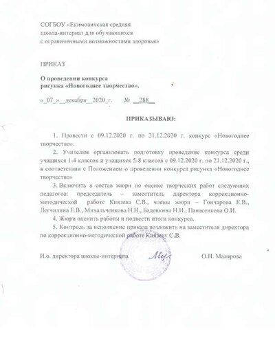 Приказ 07.12.20.pdf.jpeg