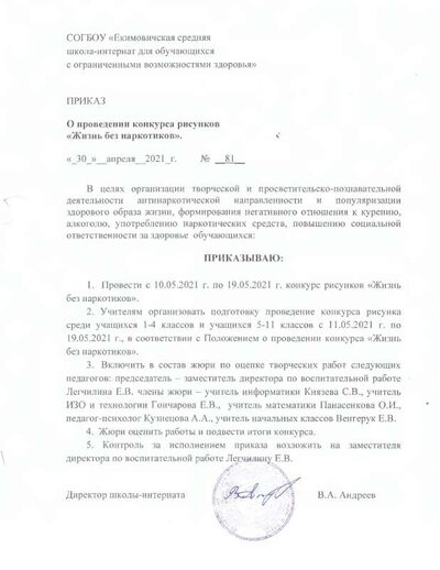 Приказ 30.04.21.pdf.jpeg