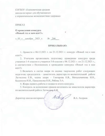 Приказ 03.12.21.pdf.jpeg