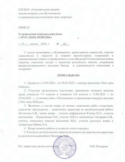 Приказ 12.04.22.pdf.jpeg