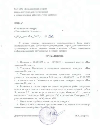 Приказ 01.09.22.pdf.jpeg
