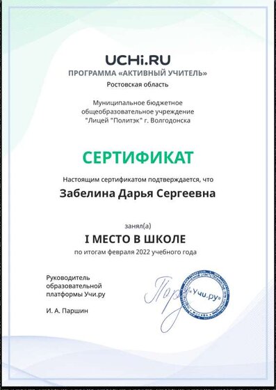 Active_Teacher_Zabelina_Darya_Sergeevna_of_school.pdf.jpeg