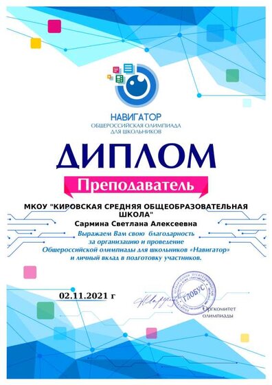 _Награда_куратор_навигатор_02_11_2021.pdf.jpeg