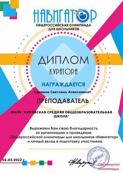 _Награда_куратор_навигатор_02_03_2022.pdf.jpeg
